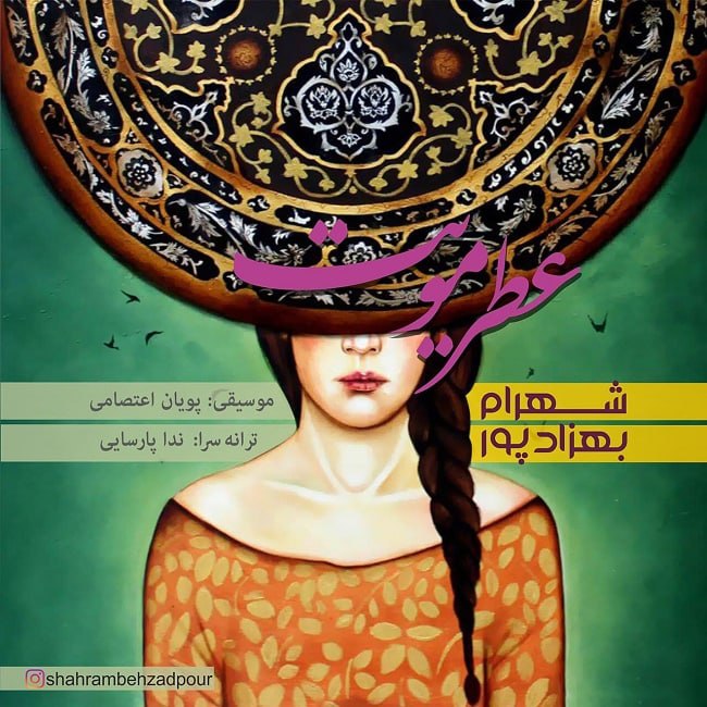 دانلود آهنگ عطر مویت